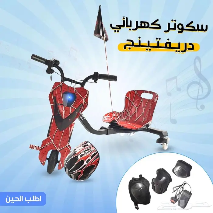 سكوتر كهربائى دريفتينج 0