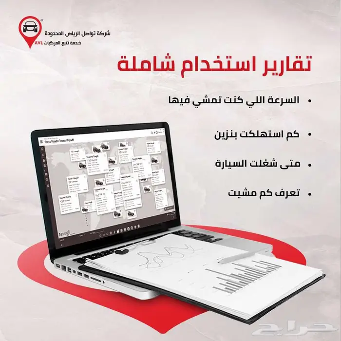 خل مركبتك تحت عينك 24 7 مع نظام التتبع من تواصل الرياض 2