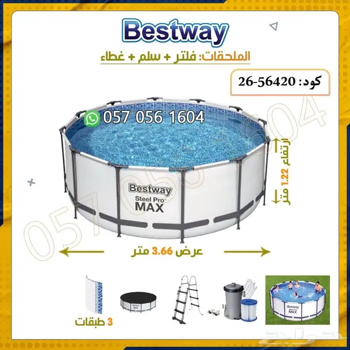مسابح متنقله بست واي 1