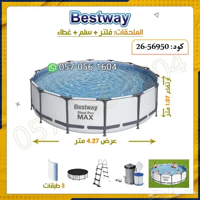 مسابح متنقله بست واي 2