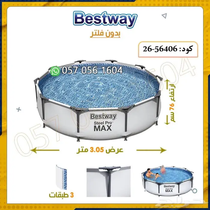 مسابح متنقله بست واي 4