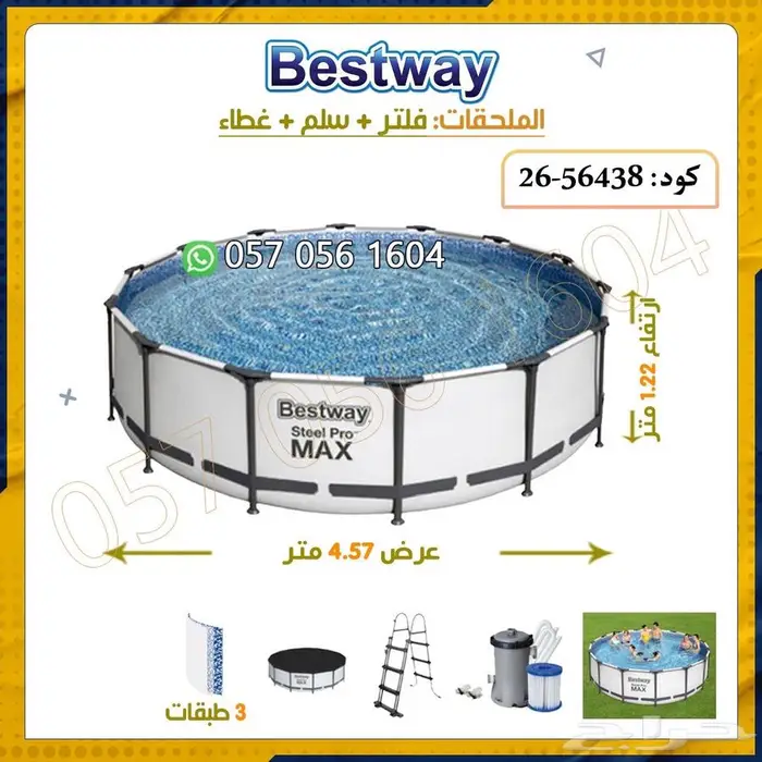 مسابح متنقله بست واي 5
