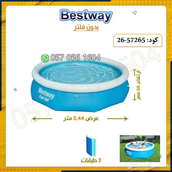 مسابح متنقله بست واي 10