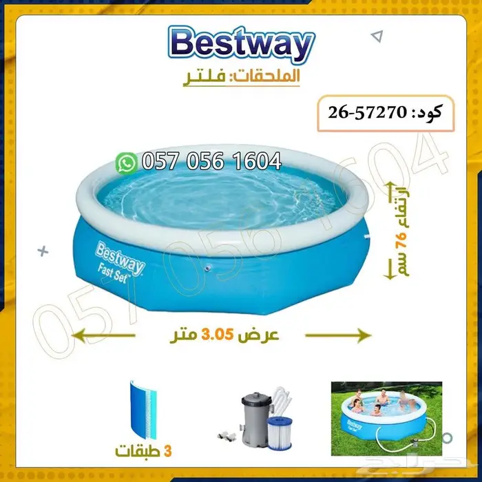 مسابح متنقله بست واي 12