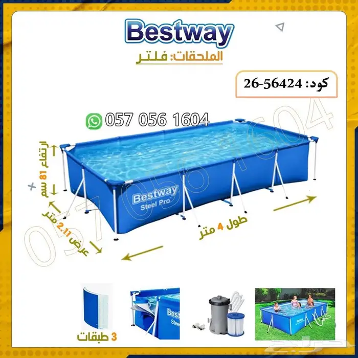 مسابح متنقله بست واي 3