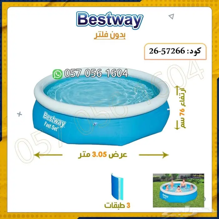 مسابح متنقله بست واي 8