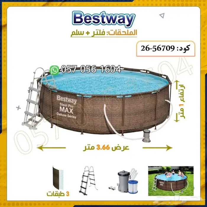 مسابح متنقله بست واي 11