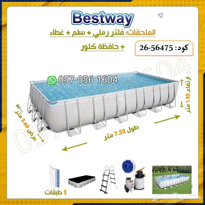 مسابح متنقله بست واي 14