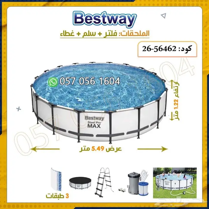 مسابح متنقله بست واي 18