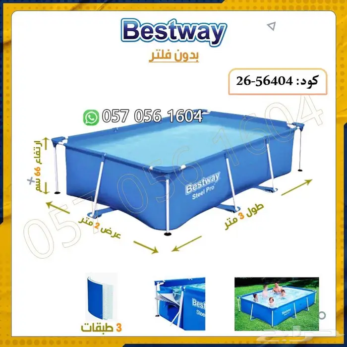 مسابح متنقله بست واي 6