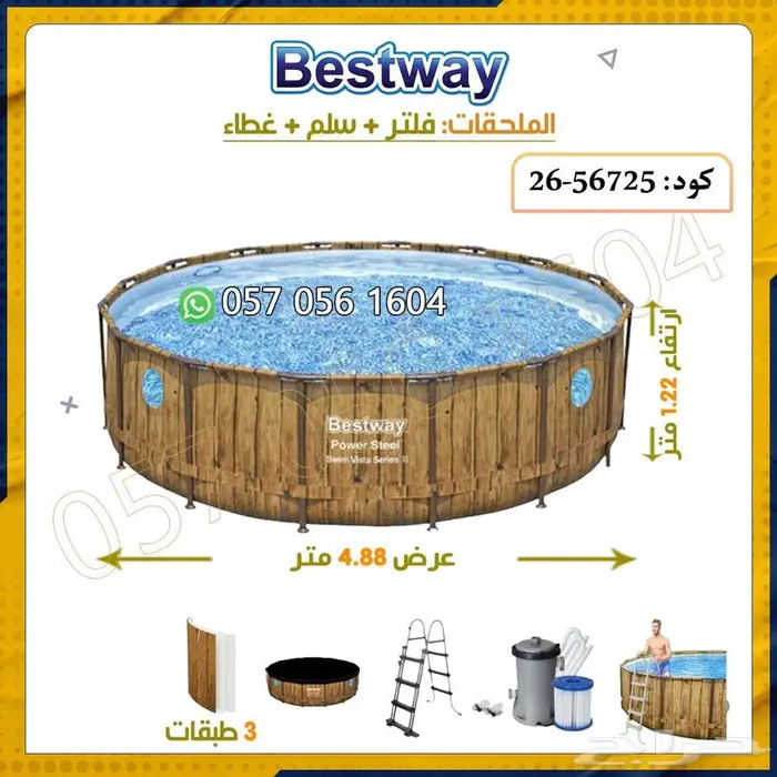 مسابح متنقله بست واي 22