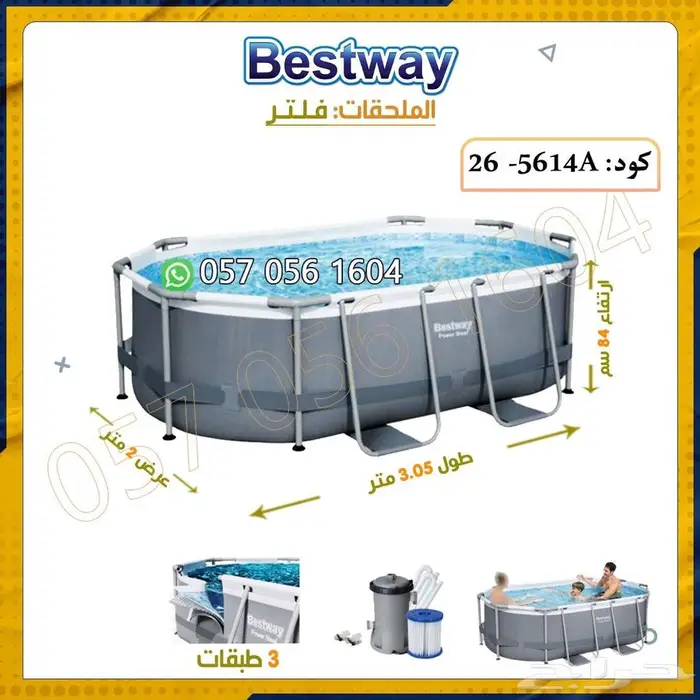 مسابح متنقله بست واي 21