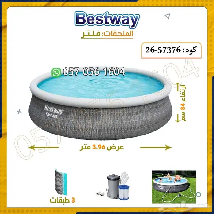 مسابح متنقله بست واي 9