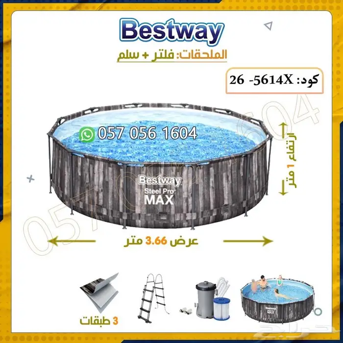 مسابح متنقله بست واي 25
