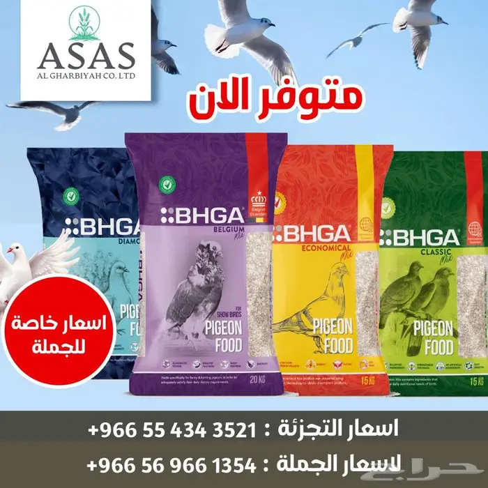 خلطات يهجه للطيور 0