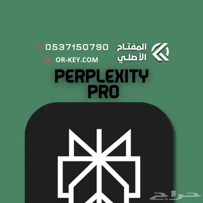 اقوى برنامج للذكاء الاصطناعي Perplexity Pro ب69ريال 0