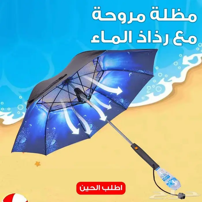 مظلة مروحة الرذاذ الترند للحج 0