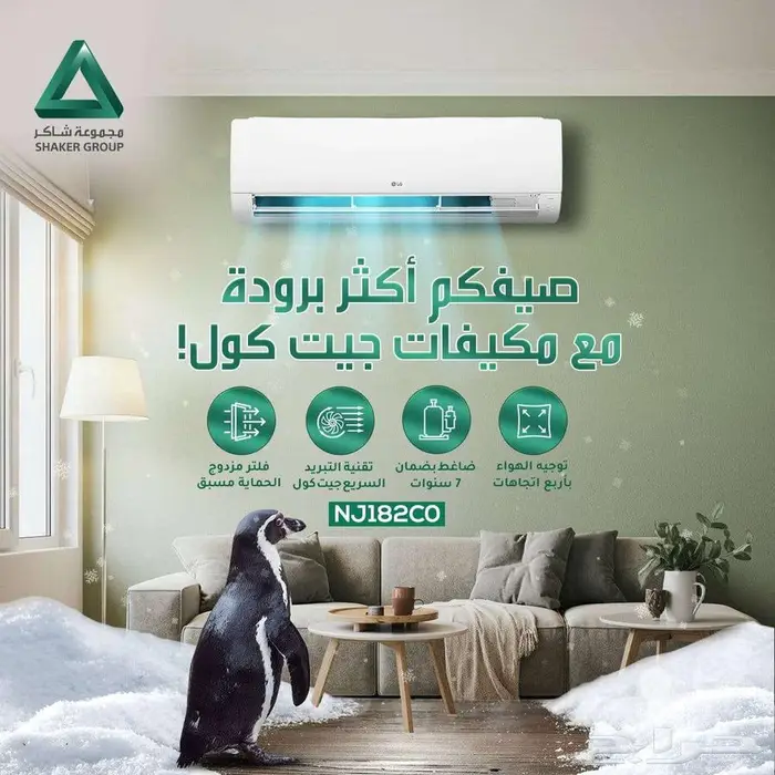 مكيفات سبلت ال جي جيت كول 0