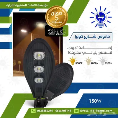 متحصصون في بيع الانارة والكهرباء 28