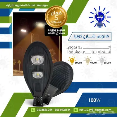متحصصون في بيع الانارة والكهرباء 26