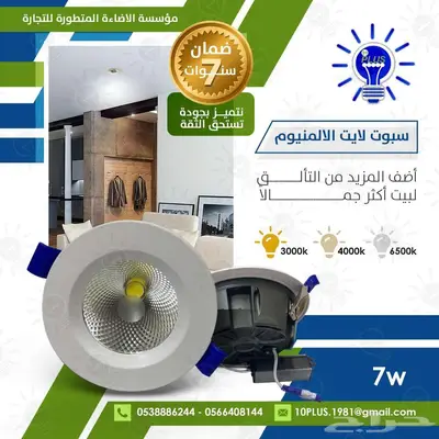 متحصصون في بيع الانارة والكهرباء 21