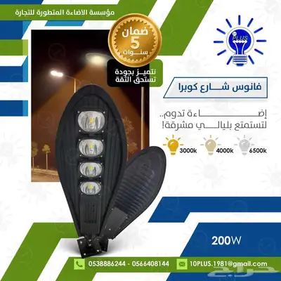 متحصصون في بيع الانارة والكهرباء 0