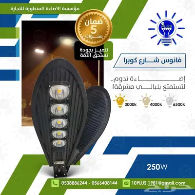 متحصصون في بيع الانارة والكهرباء 14