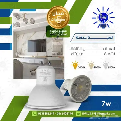 متحصصون في بيع الانارة والكهرباء 1