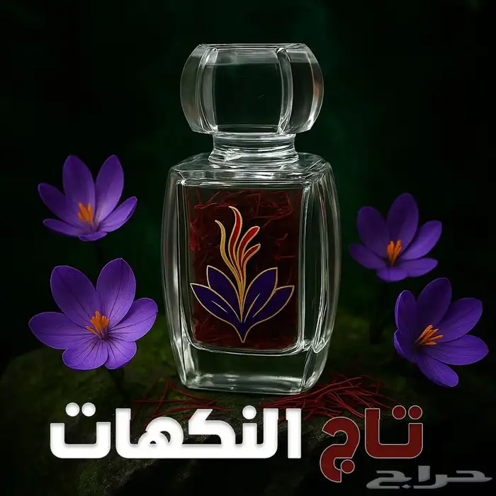 زعفران سوبر نقيل ( اكسترا ) 0