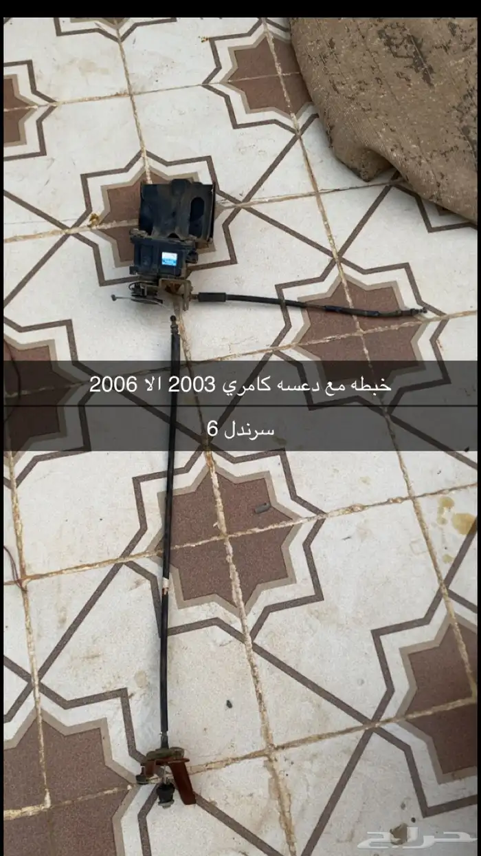 قطع كامري من 1998 الا 2006 ويوجد توصيل جميع المناطق 12