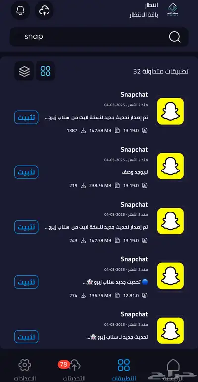 فك حظر سناب 0