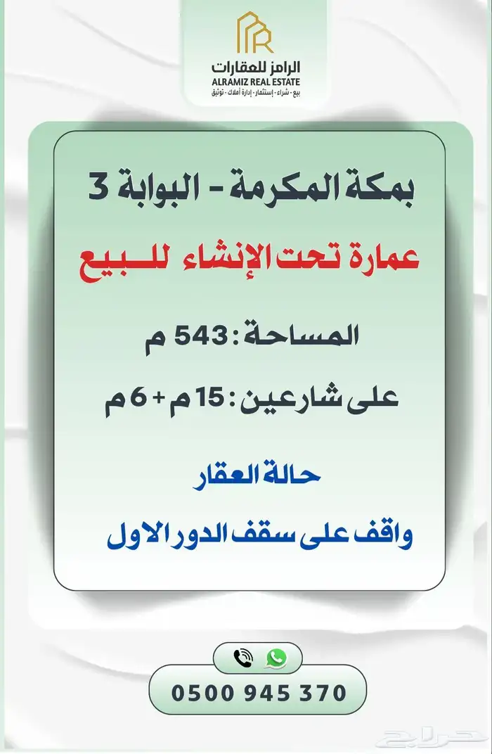 عمارة للبيع تحت الانشاء بحي البوابه 3 ( غرب مكة ) 0
