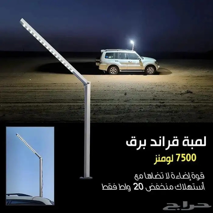 لمبة البرق من رفيق الدرب 0