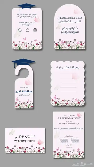 مصممة دعوات بسعار مناسبه 1