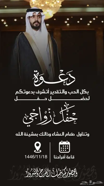 تصميم دعوة زواج وبشارة تخرج 1