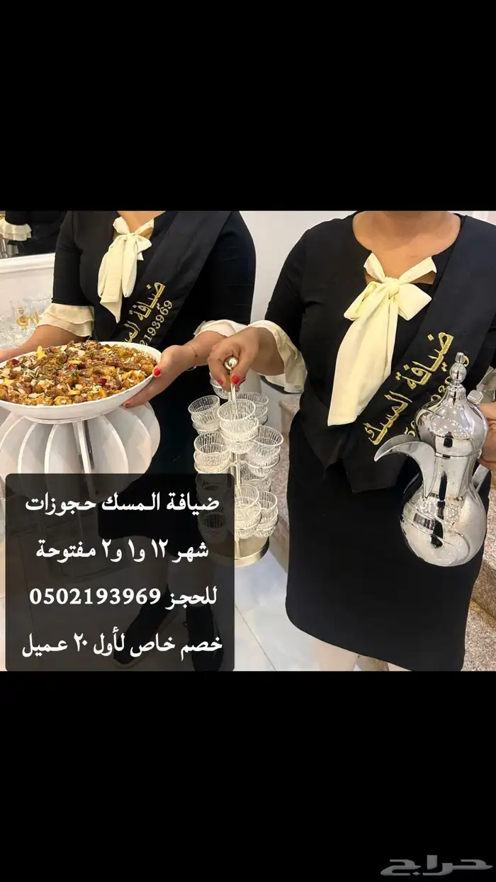 ضيافة المسك بابها 0