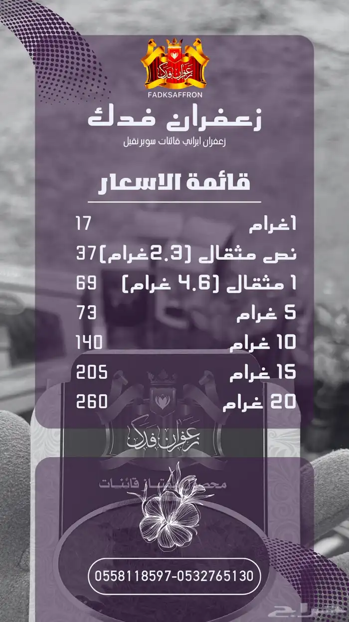 خصم لفترة محدودة زعفران سوبر نقيل 1