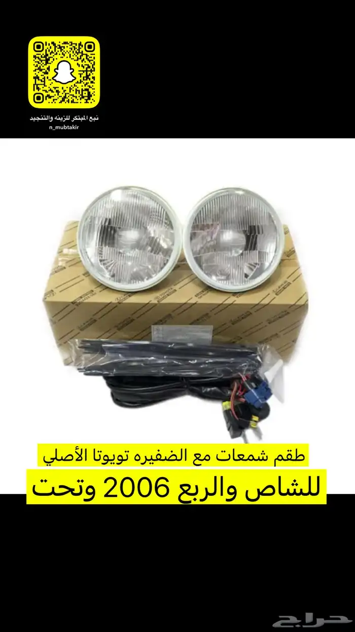 قطع واكسسورات لاندكروزر 2007 وهايلوكس وربع 0