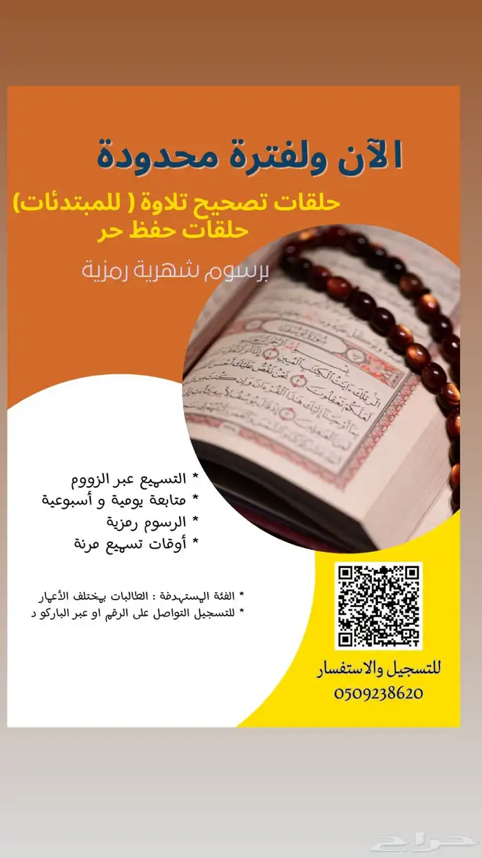 حلقات تحفيظ عن بعد 0