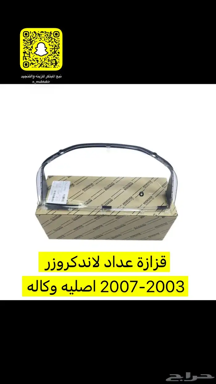 اكسسورات لاندكروزر وهايلوكس اصليه وكاله 1