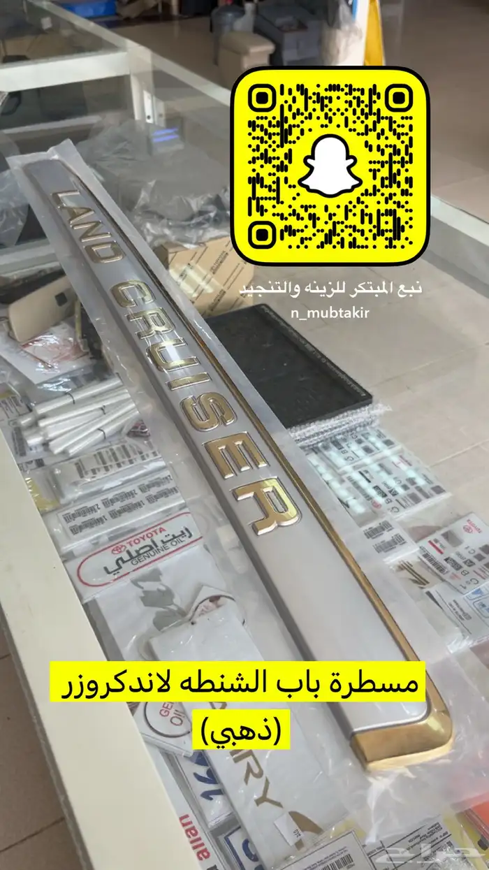 قطع واكسسورات لاندكروزر 2007 وهايلوكس وربع 5