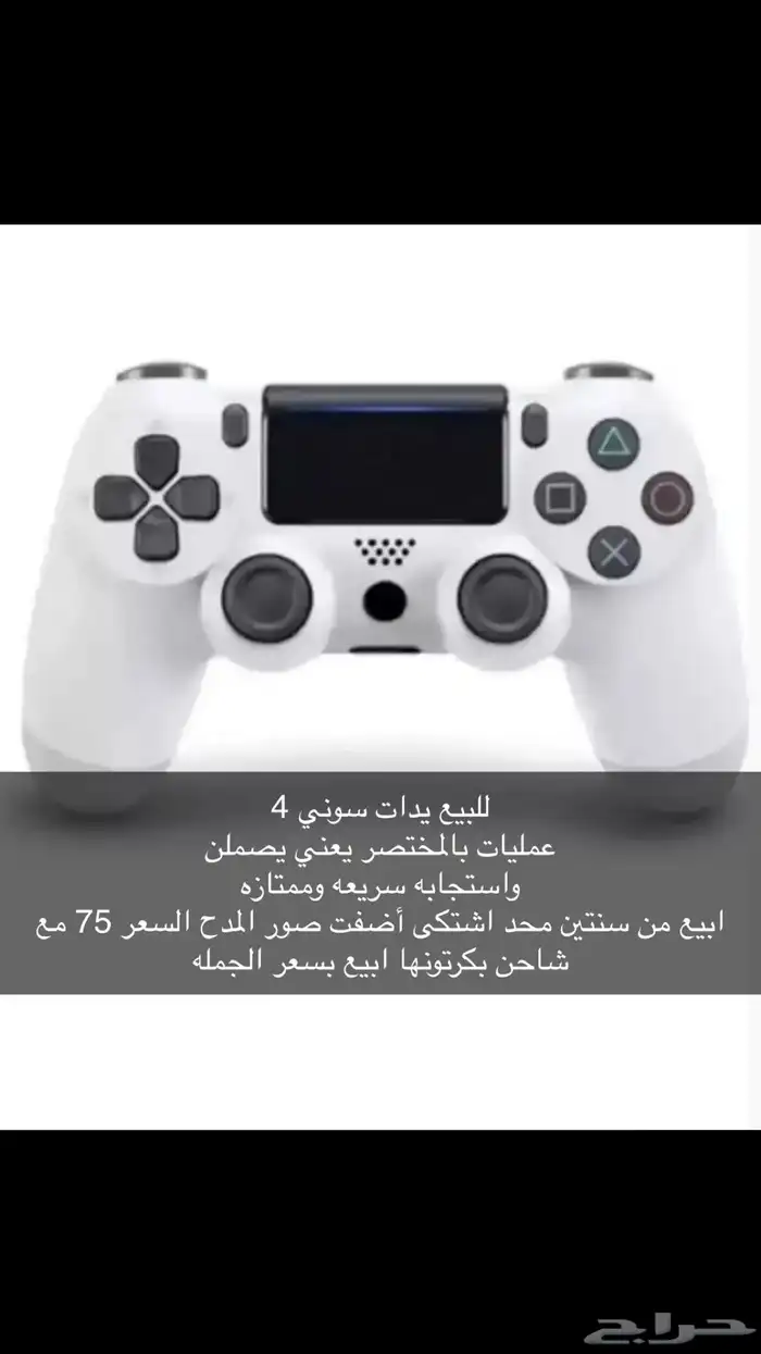 يد سوني فور 1