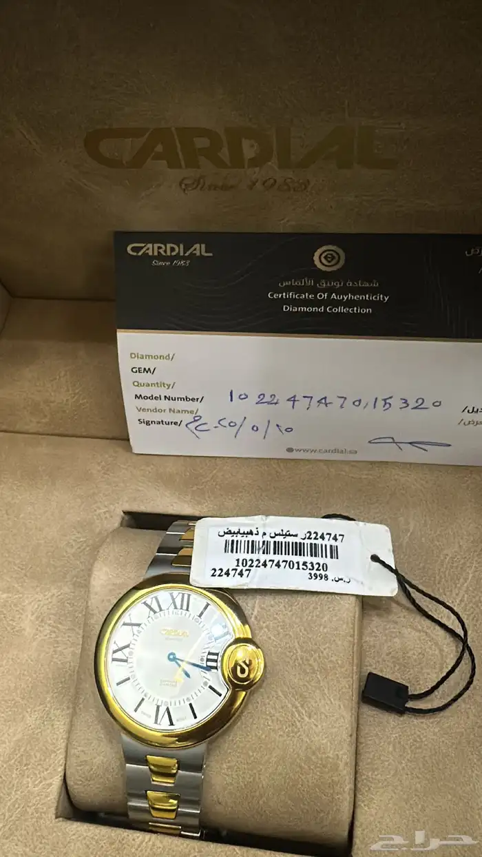 ساعه الماس كارديال 0