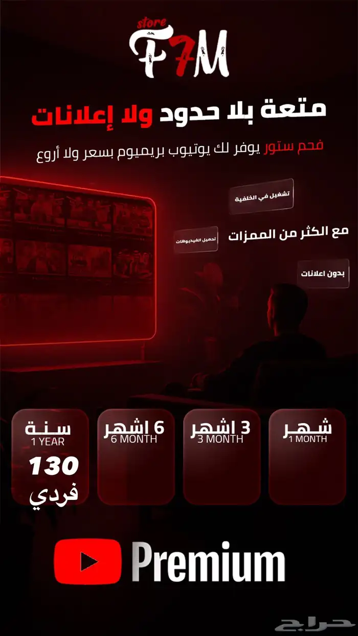يوتيوب بريميوم سنة فردي 0