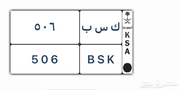 لوحة 506 خصوصي 0