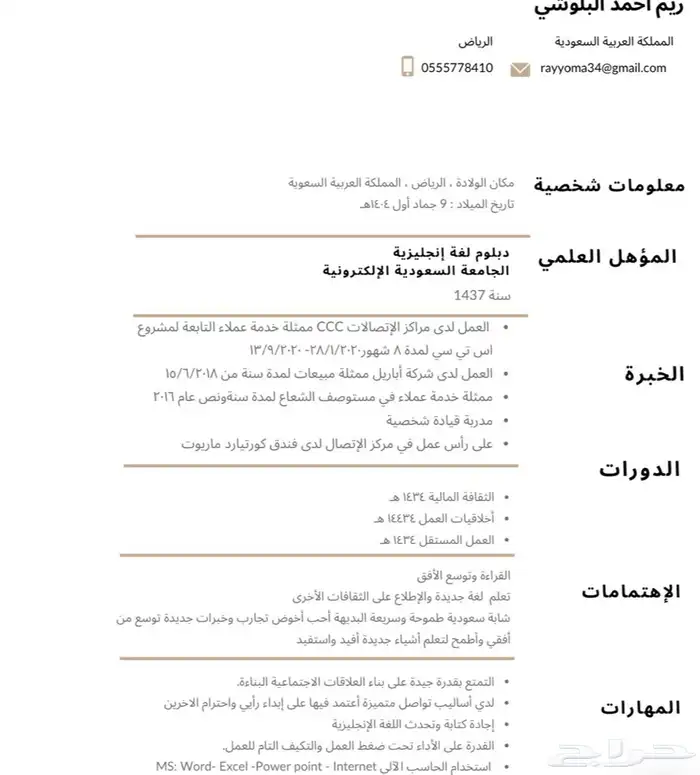 سيره ذاتيه احترافيه - cv 0
