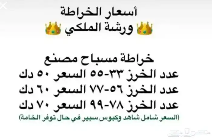 مسباح ضومنه مغلف كامل 2
