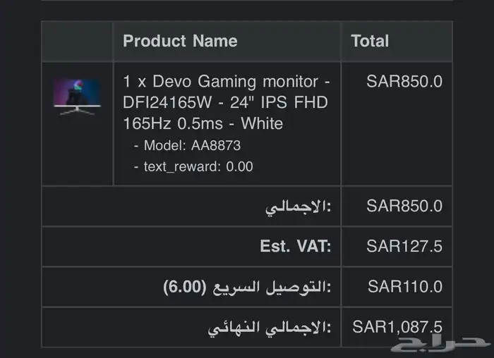 شاشة ديفو بيضاء - Devo monitor 1