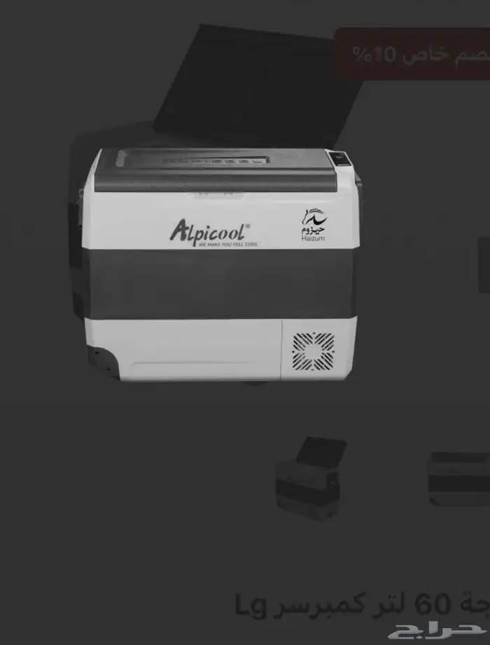 ثلاجات Alpicool 1