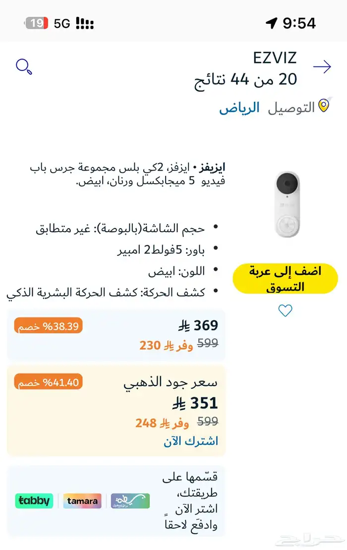 للبيع جرس باب ezviz مع كاميرا 5 ميقا بكسل 2K 6